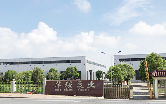 江蘇華強泵業(yè)有限公司